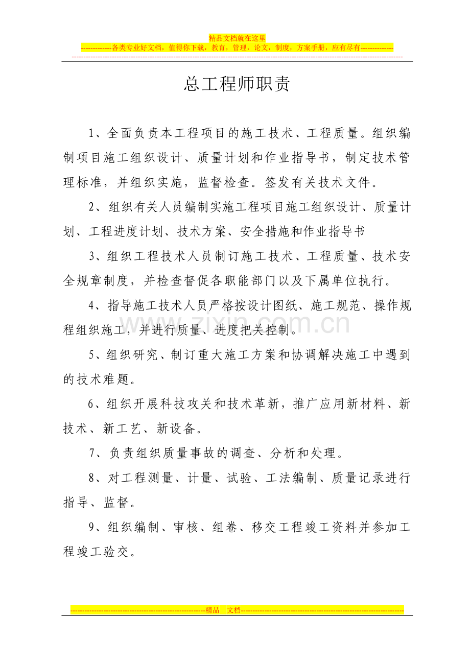 项目部各部门管理职责.doc_第2页