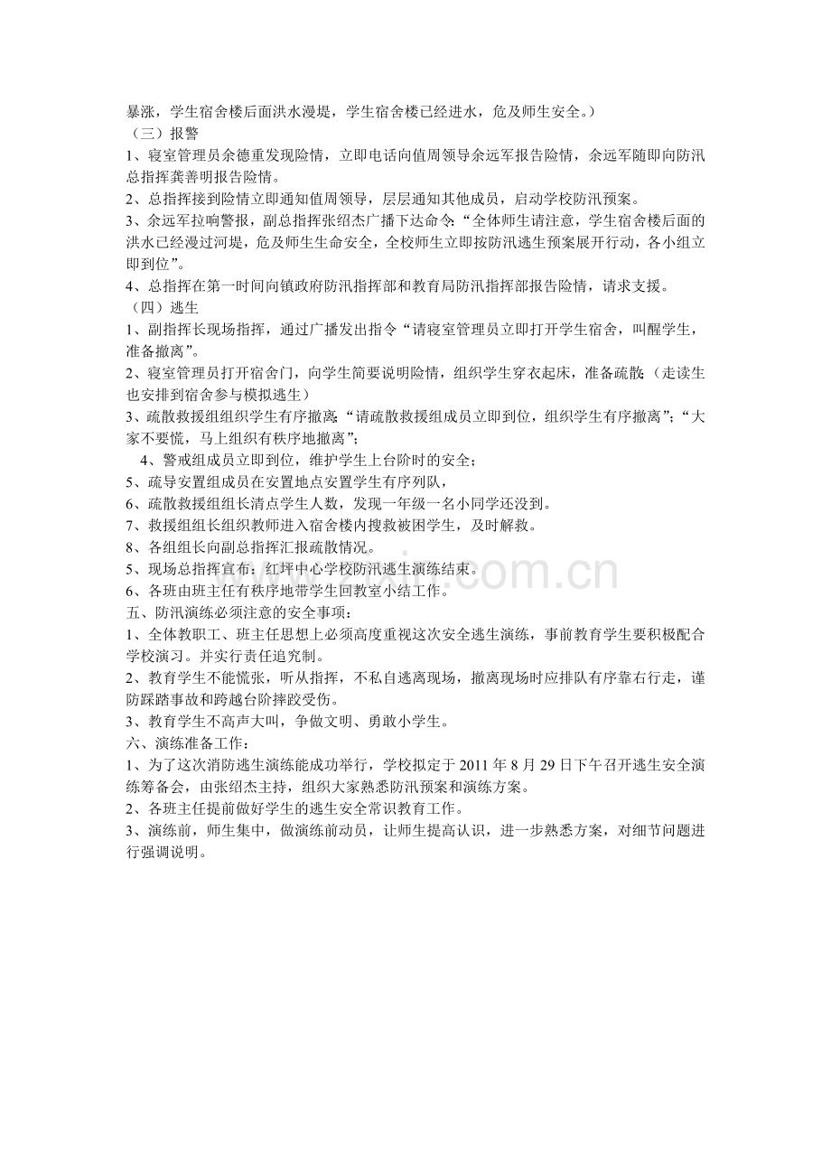学校防汛演练方案.doc_第2页