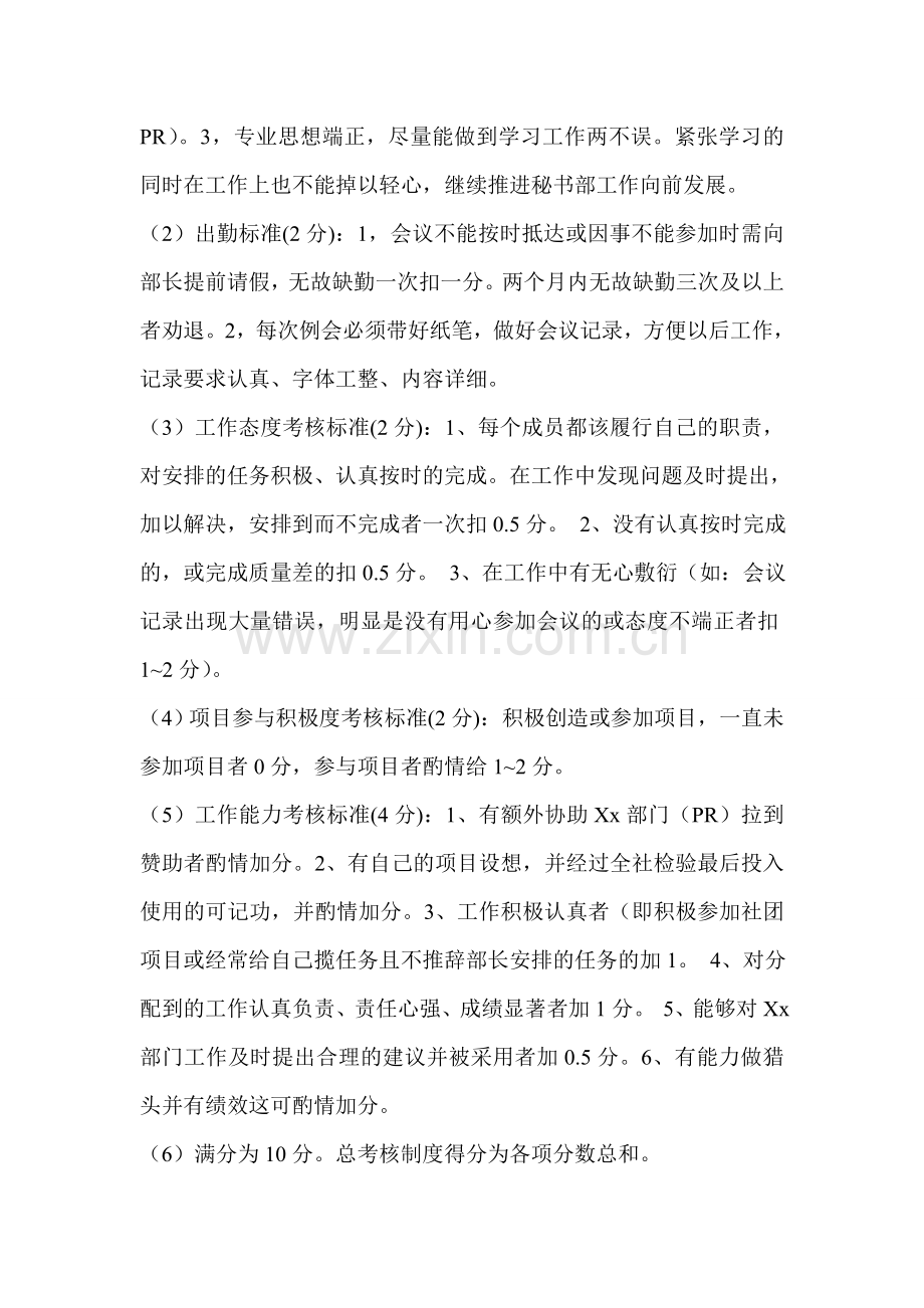 学校社团部门考核制度.doc_第2页