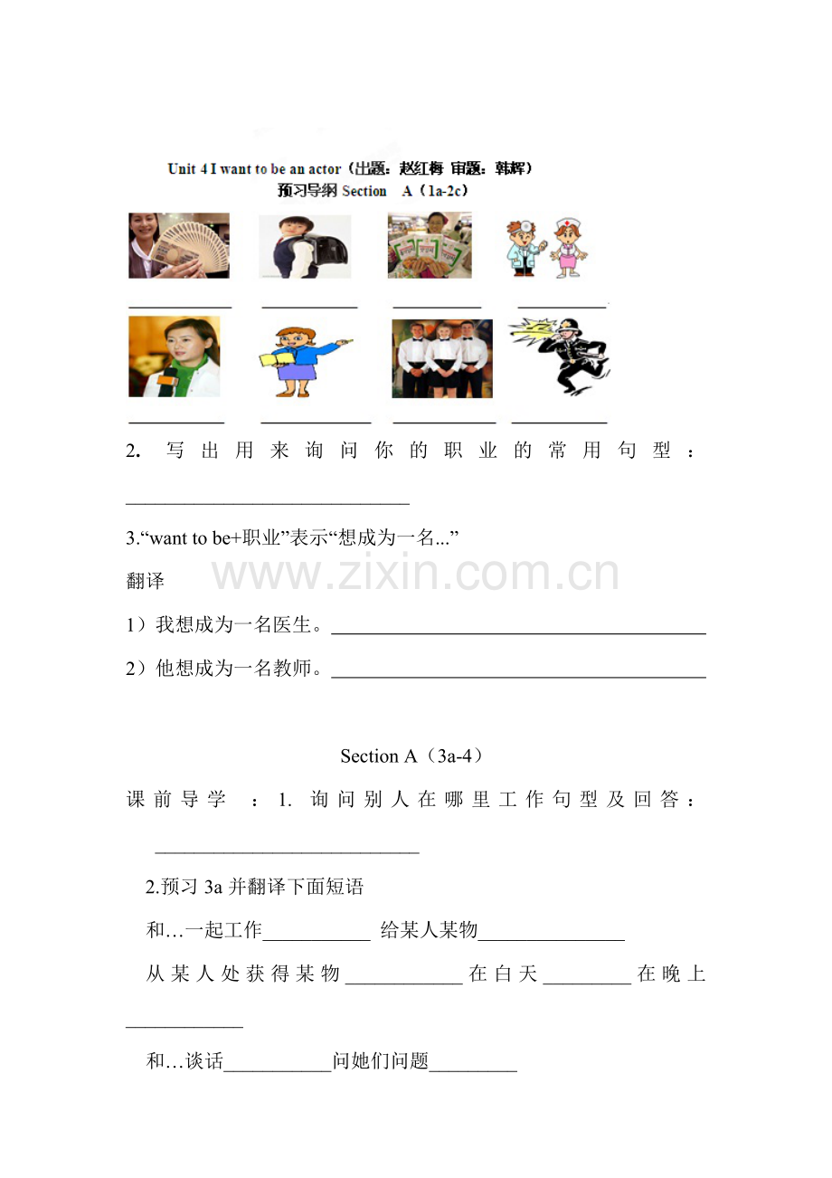I-want-to-be-an-actor练习题1.doc_第1页