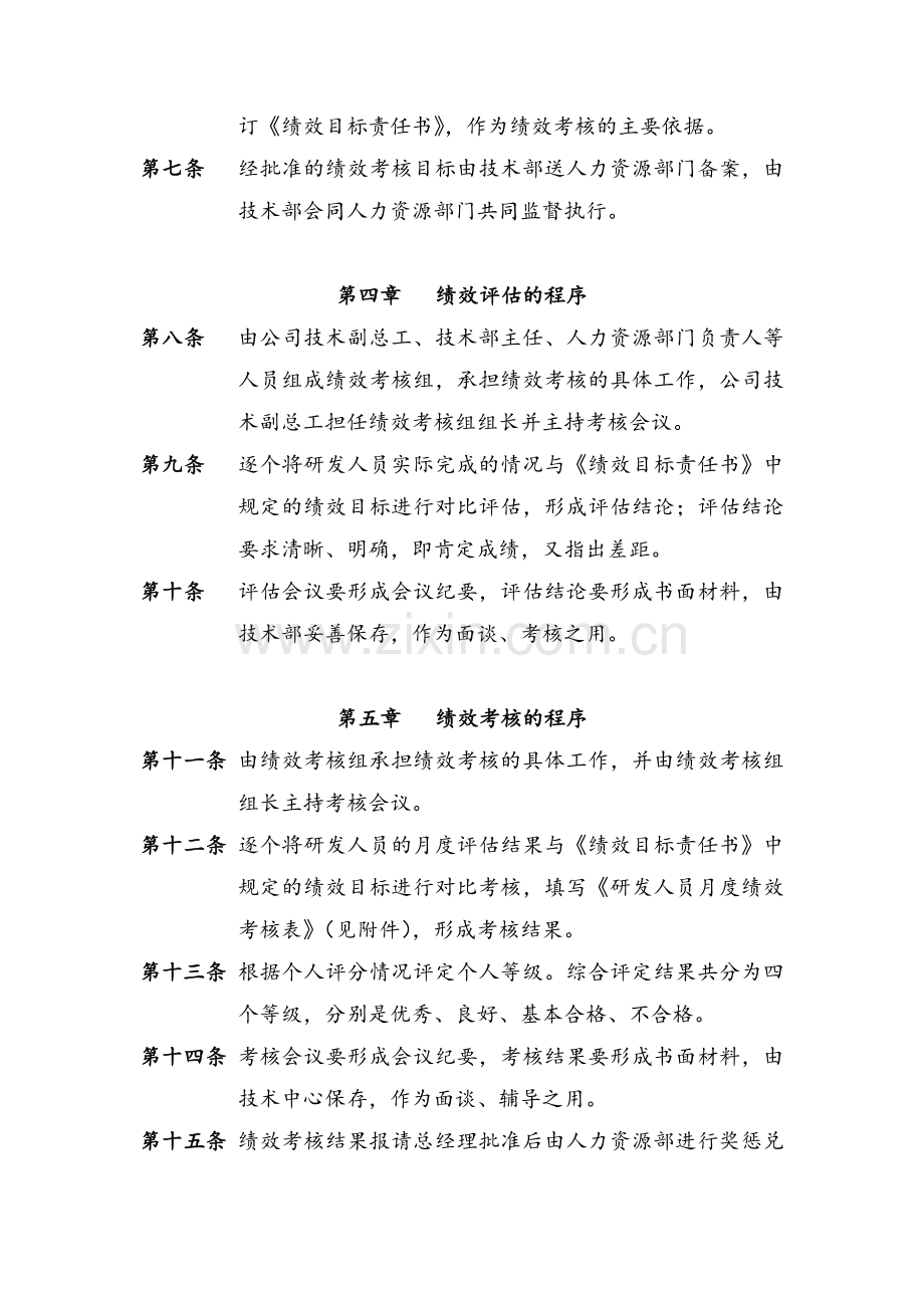 模板：研发人员绩效考核管理制度..doc_第2页