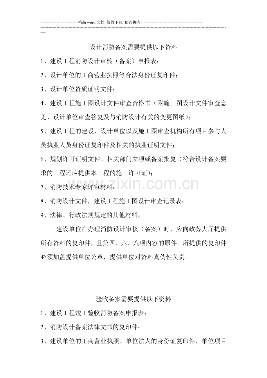 消防备案及验收备案需要资料.doc_第1页