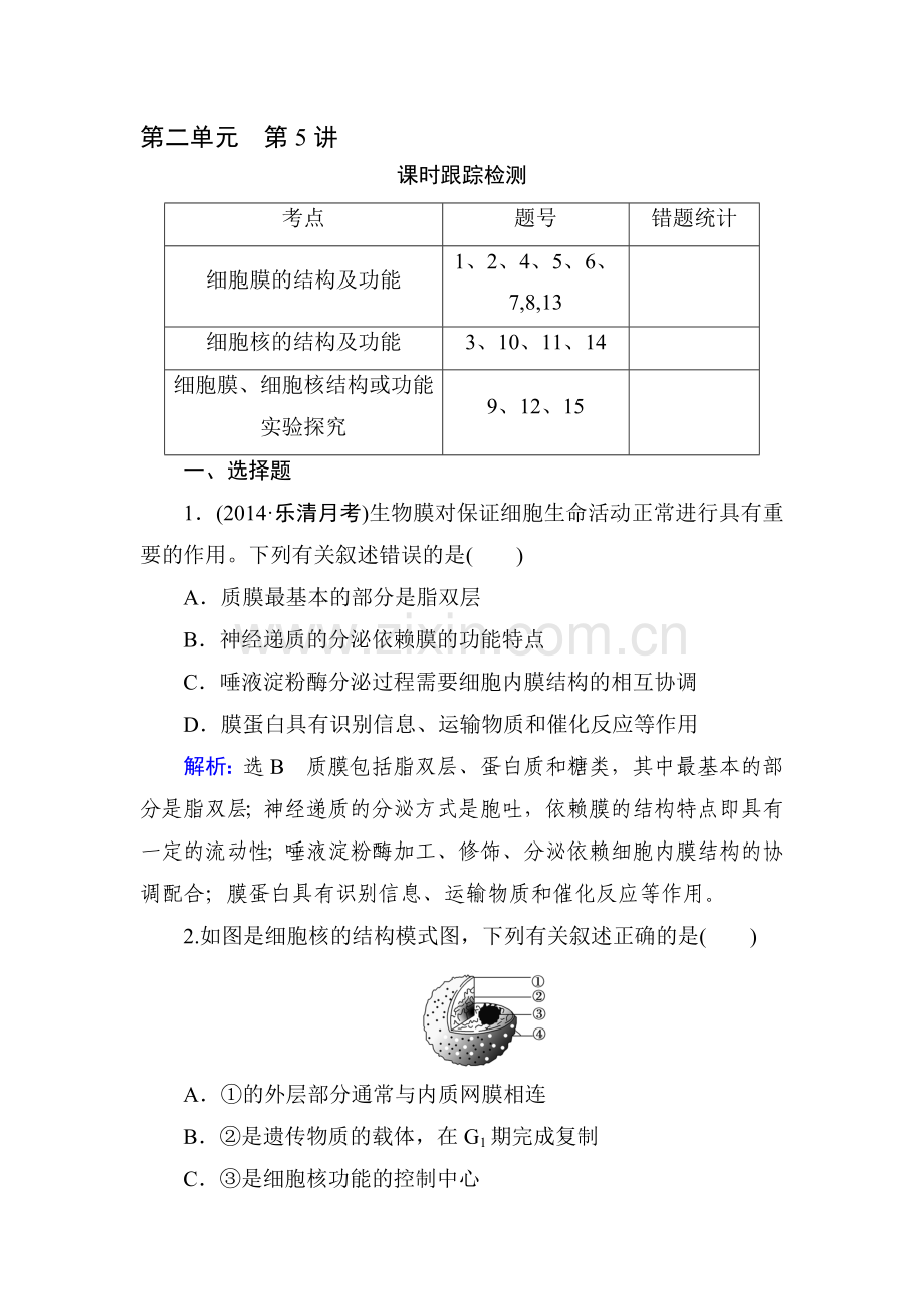 2015届高考生物第一轮知识点总复习检测题95.doc_第1页