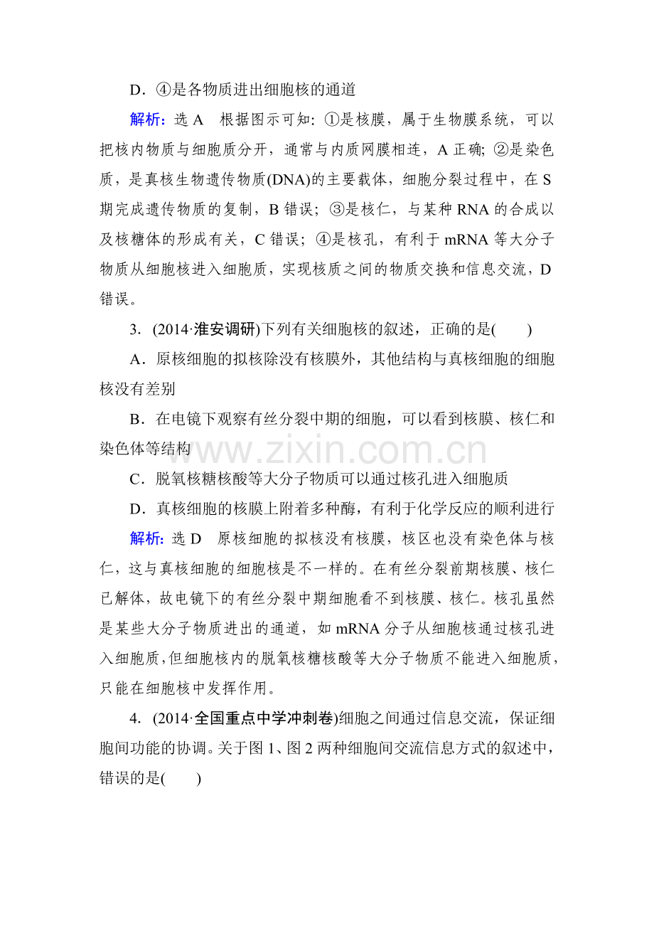 2015届高考生物第一轮知识点总复习检测题95.doc_第2页