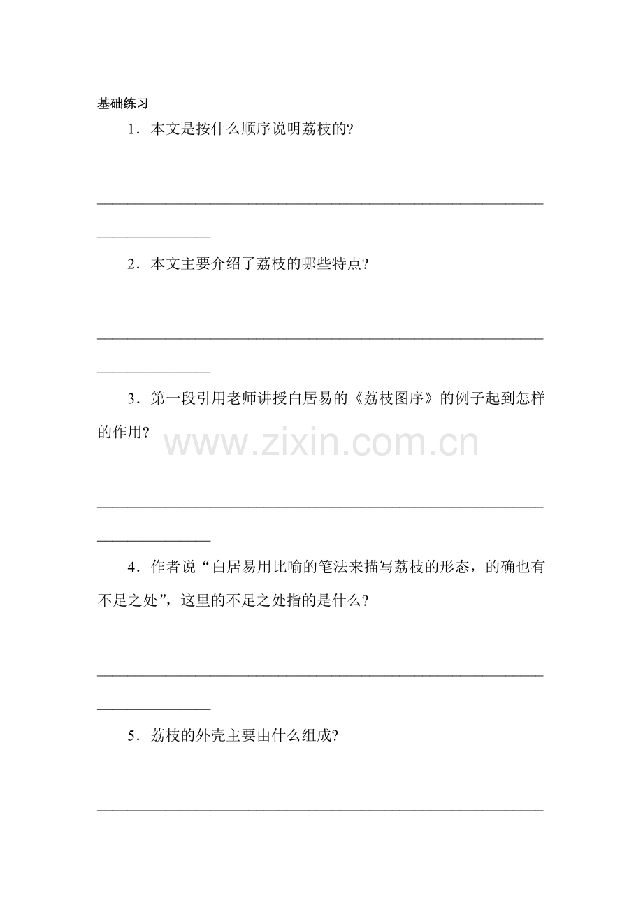 南州六月荔枝丹检测题2.doc_第1页