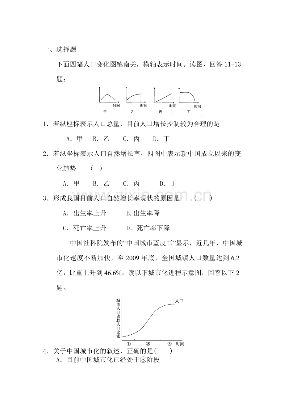 高一地理上册课时综合自主检测试题37.doc_第1页