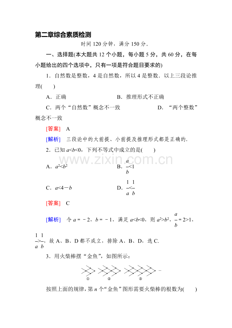 2016-2017学年高二数学下学期综合素质检测试题16.doc_第1页