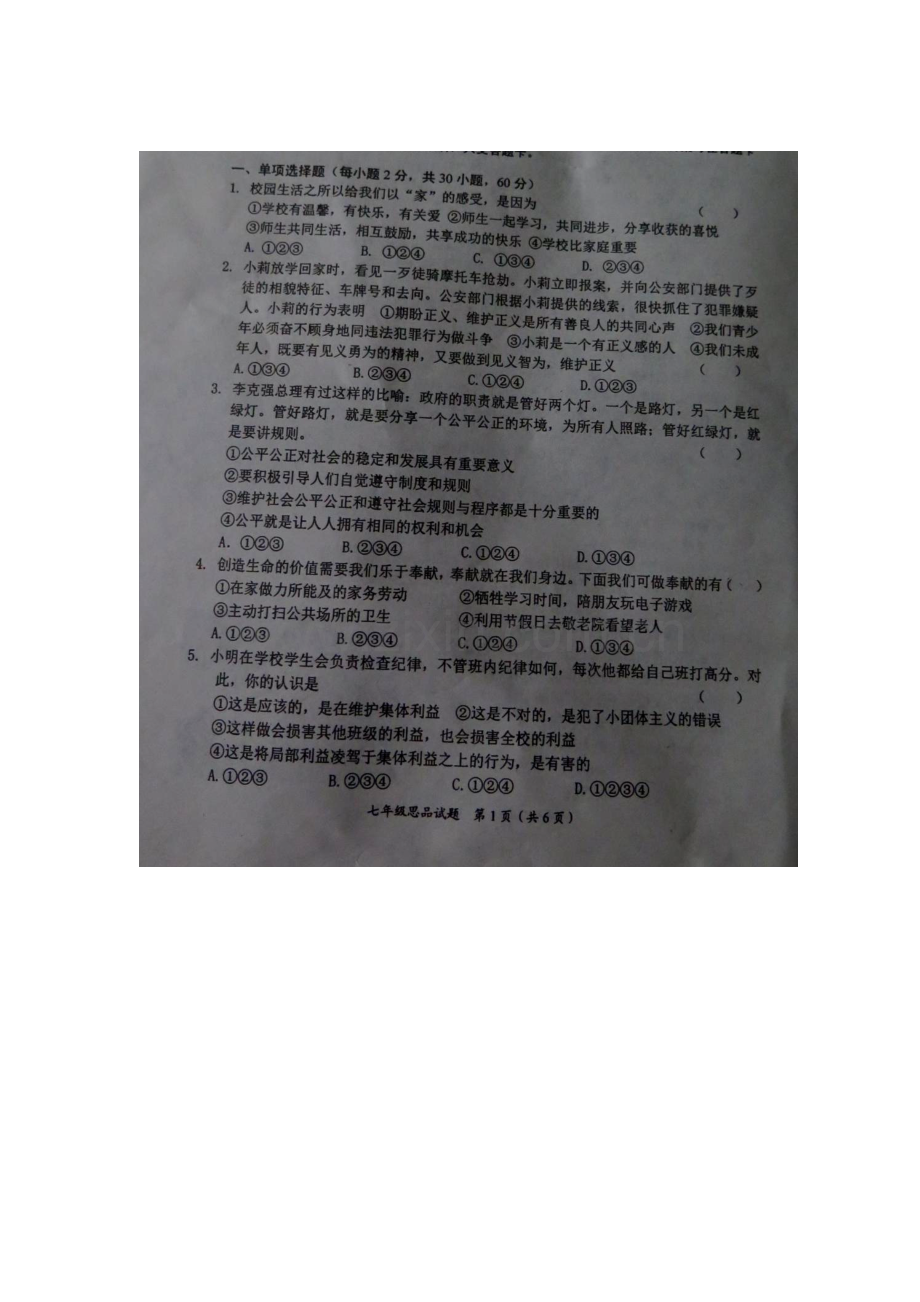 河北省保定市2015-2016学年七年级政治下册期末考试题1.doc_第1页