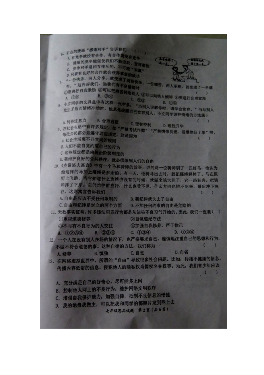 河北省保定市2015-2016学年七年级政治下册期末考试题1.doc_第2页