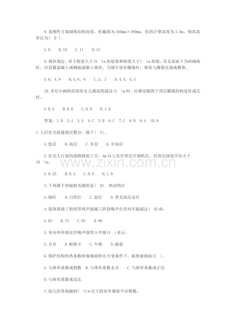 二建工程实务.doc_第2页