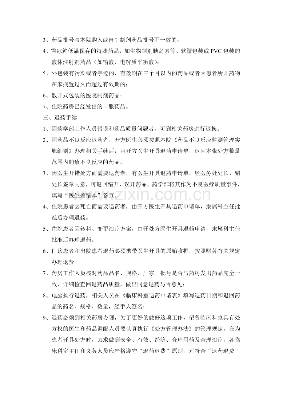 药房退药管理制度.doc_第2页