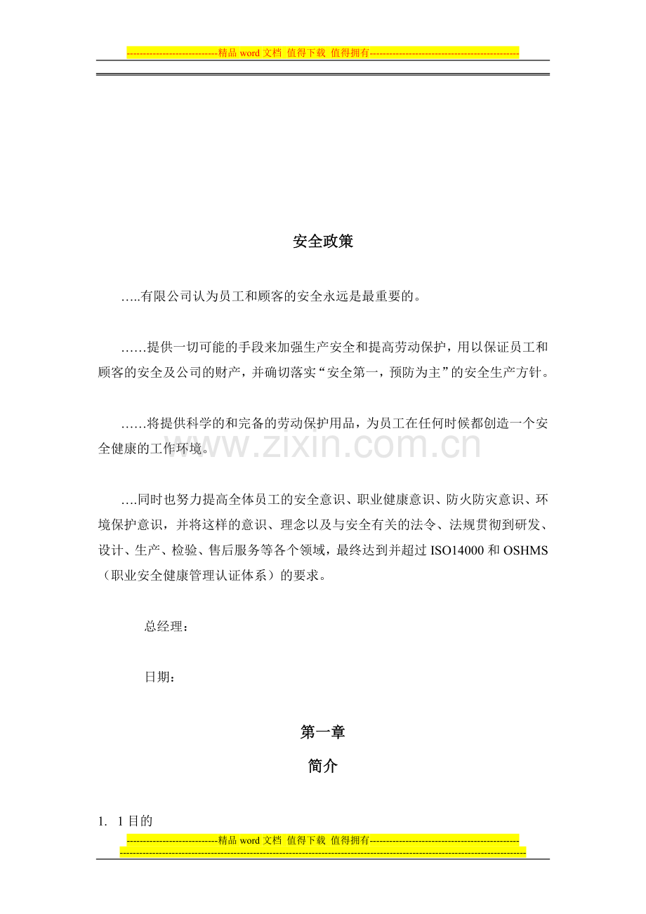 某公司安全手册(1).doc_第2页