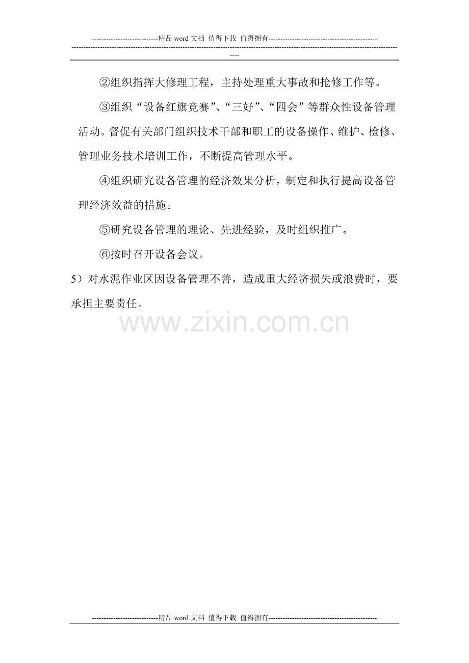 保障主任岗位职责-old.doc_第2页