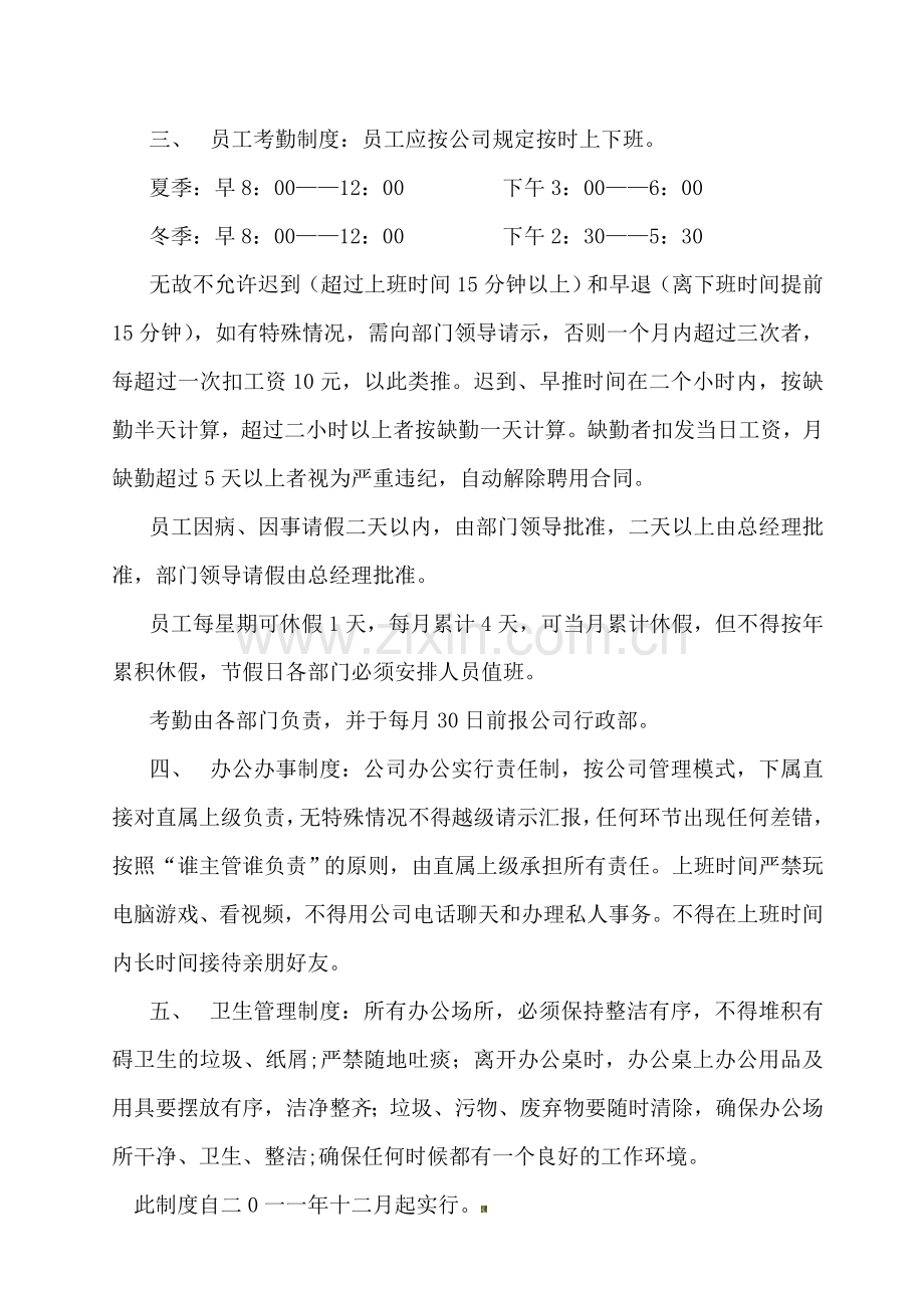 农机公司规章制度.doc_第2页