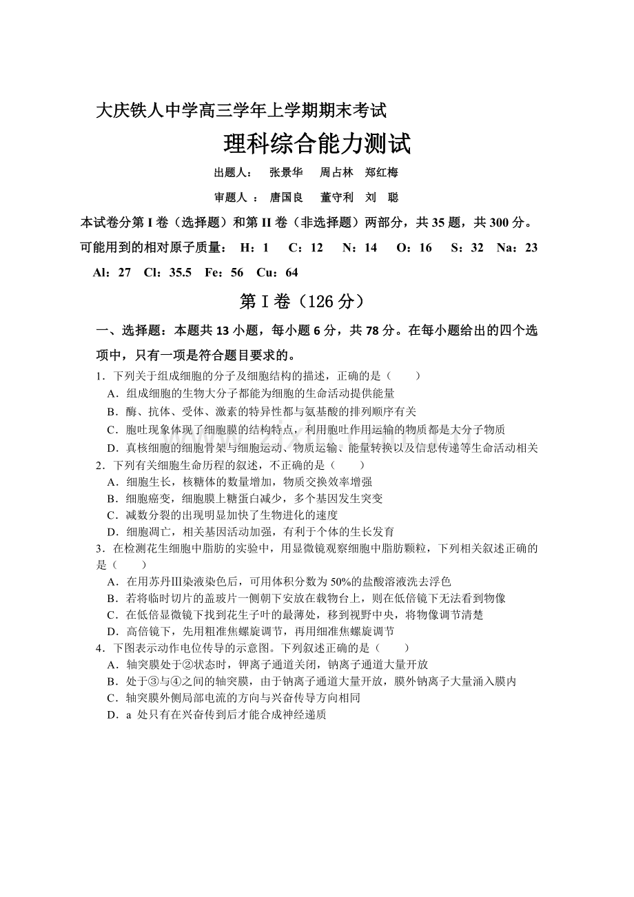 黑龙江省大庆2016届高三理综上册期末试题.doc_第1页