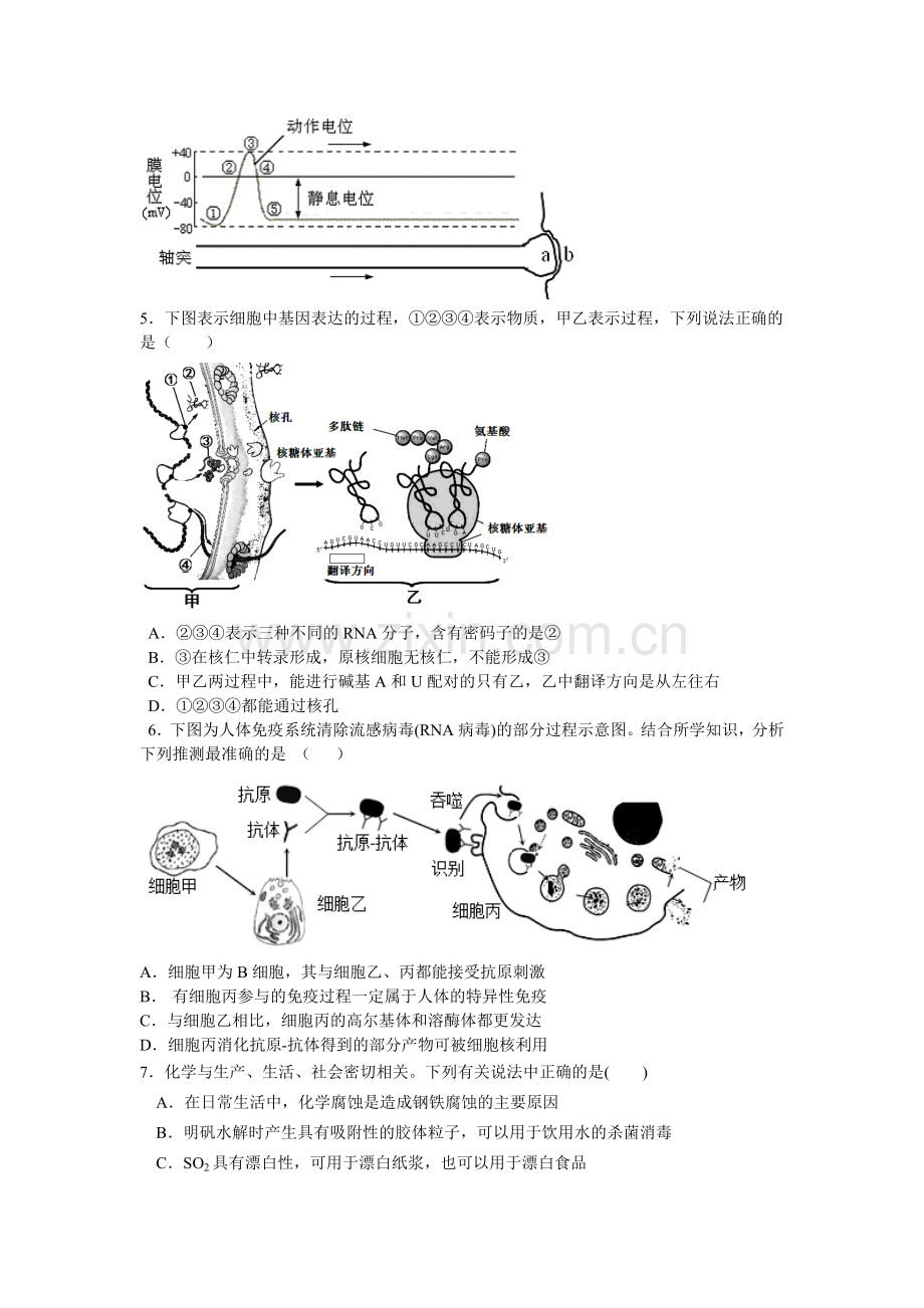 黑龙江省大庆2016届高三理综上册期末试题.doc_第2页