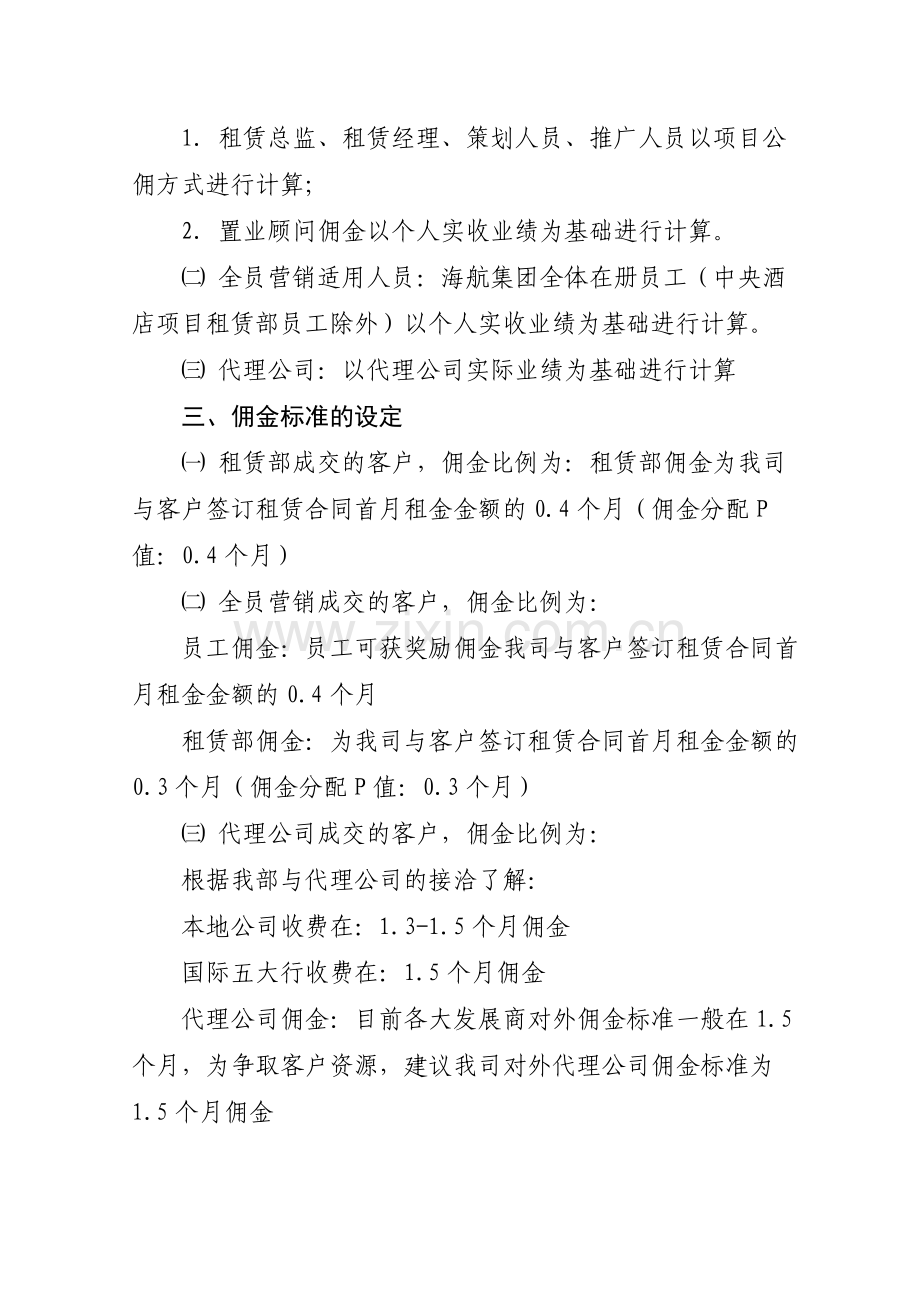 写字楼租赁佣金分配方案.doc_第2页