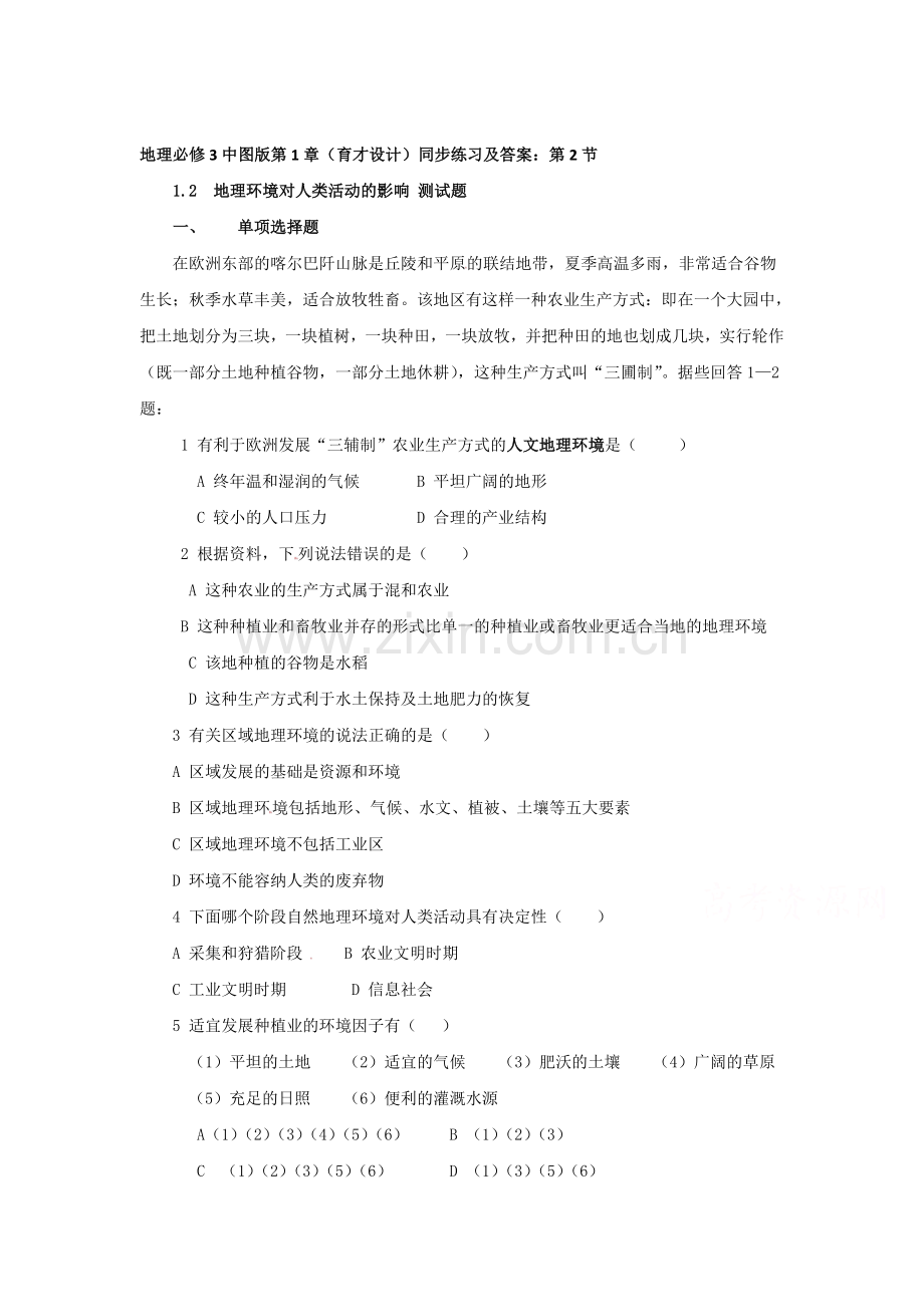 2017-2018学年高二地理上学期同步训练25.doc_第1页