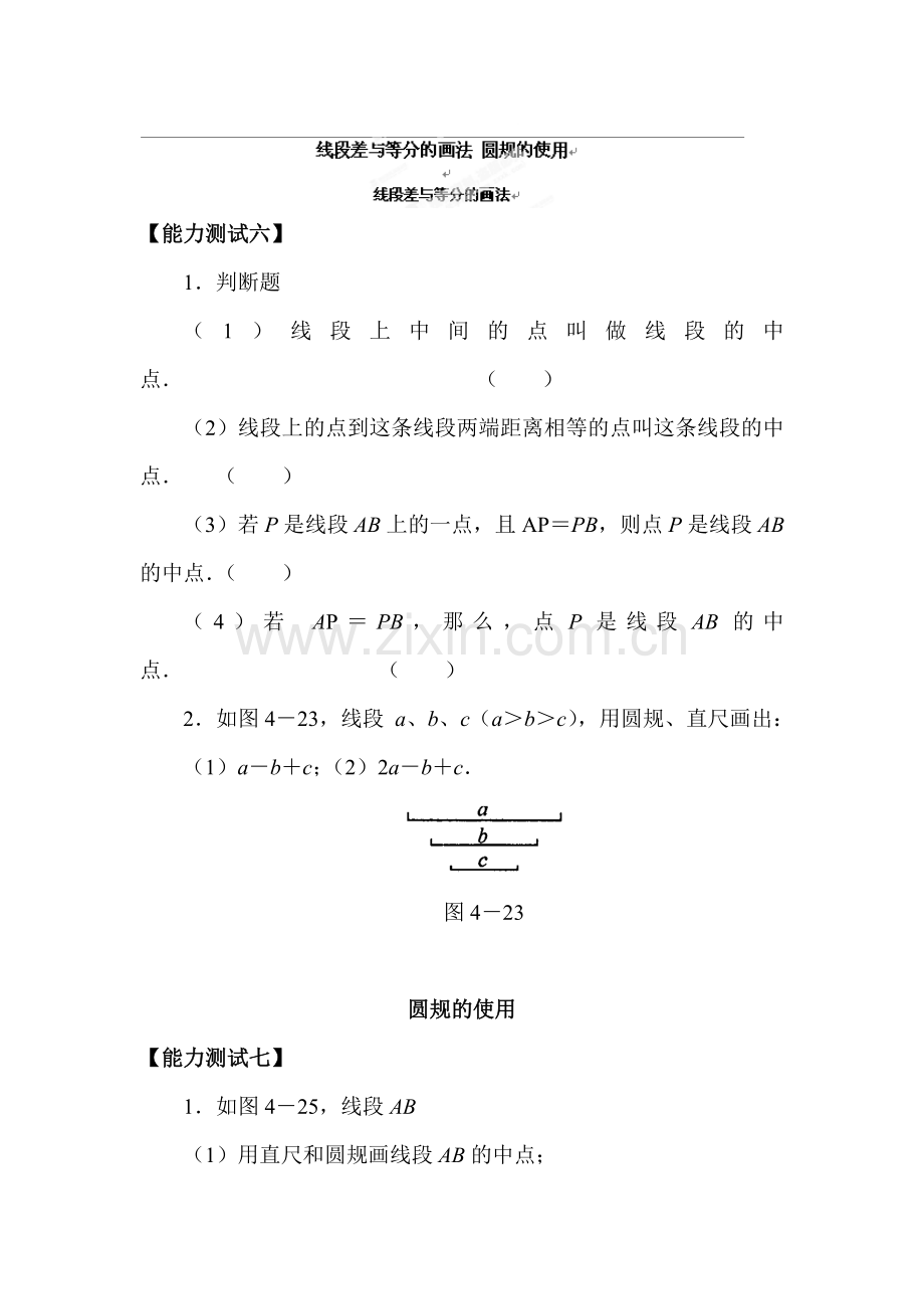 圆规的使用同步测试题1.doc_第1页