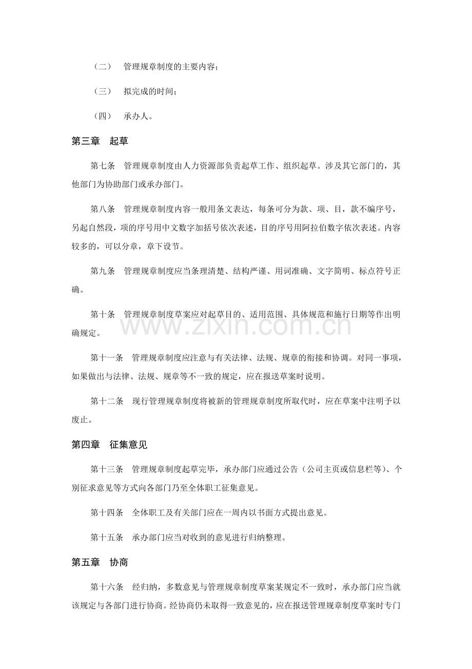 管理规章制度制定办法.doc_第2页