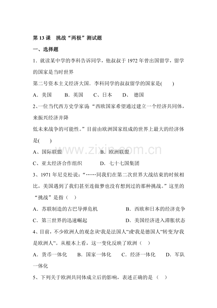 九年级历史下册知识点训练题23.doc_第1页
