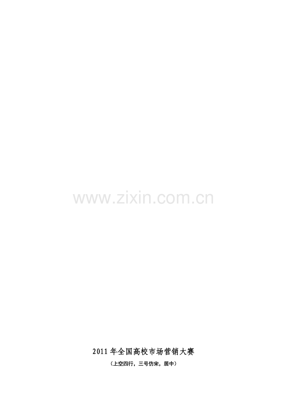 营销策划书之老年人手机策划案.doc_第1页