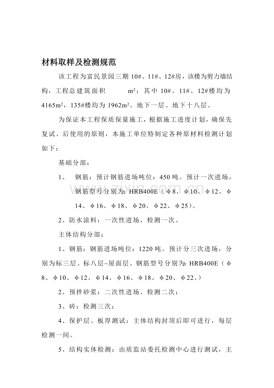 材料取样数量及检测规范.doc_第1页