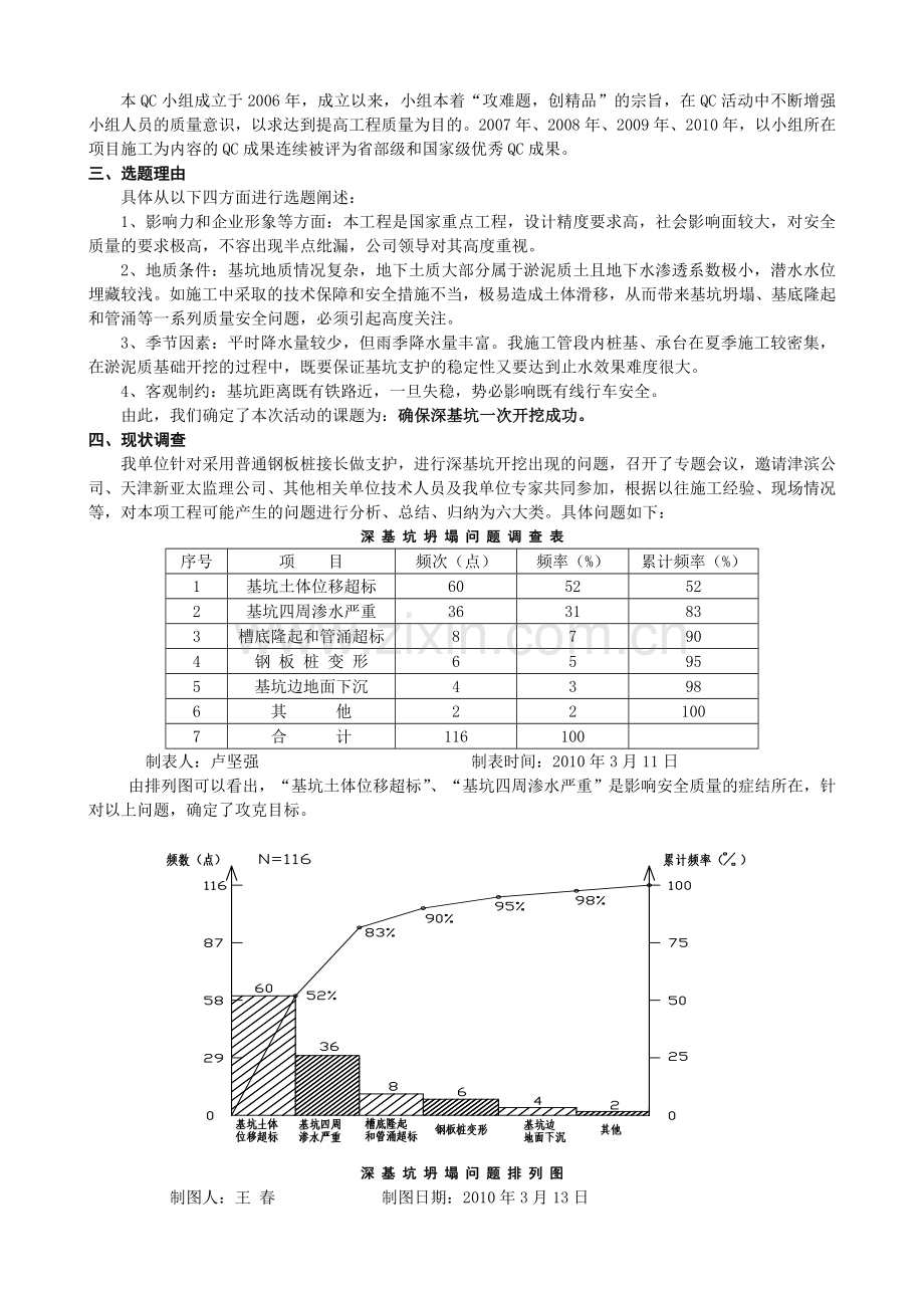 中铁十八局四公司-确保深基坑一次开挖成功.doc_第2页