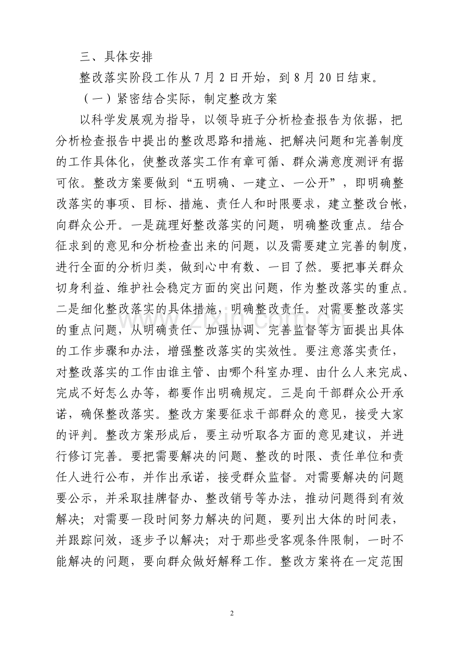 延吉市人事局.doc_第2页