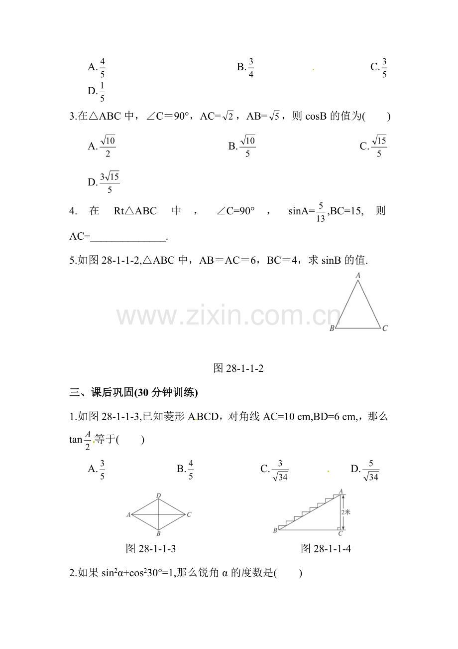 九年级数学上学期课时训练2.doc_第2页