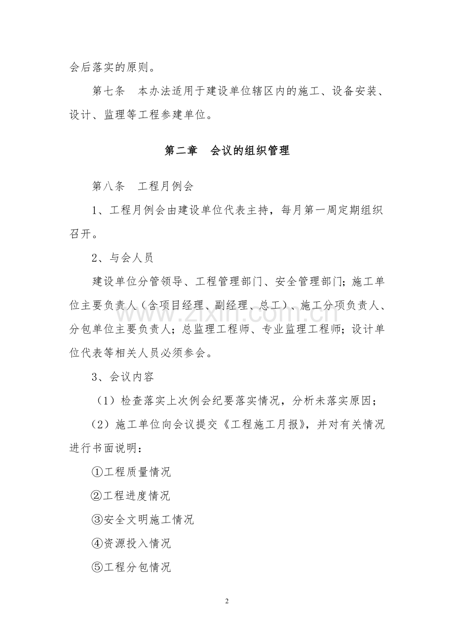 建设单位会议管理办法.doc_第2页