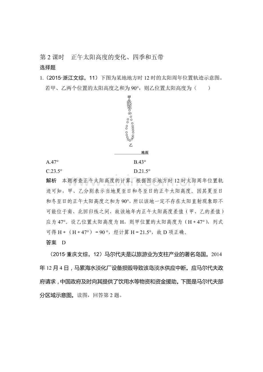 2017届高考地理第一轮课时复习练习7.doc_第1页