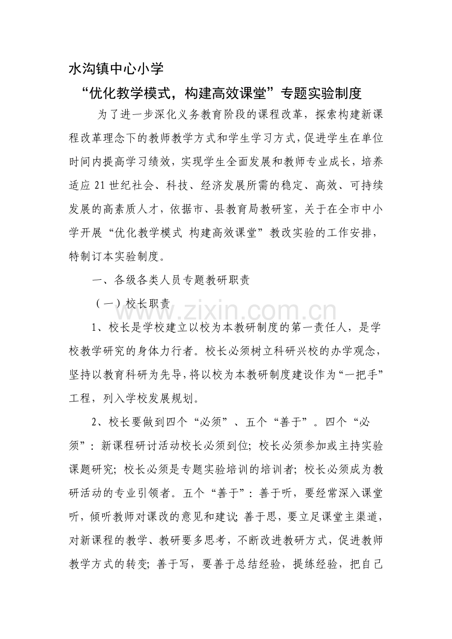 专题实验制度.doc_第1页