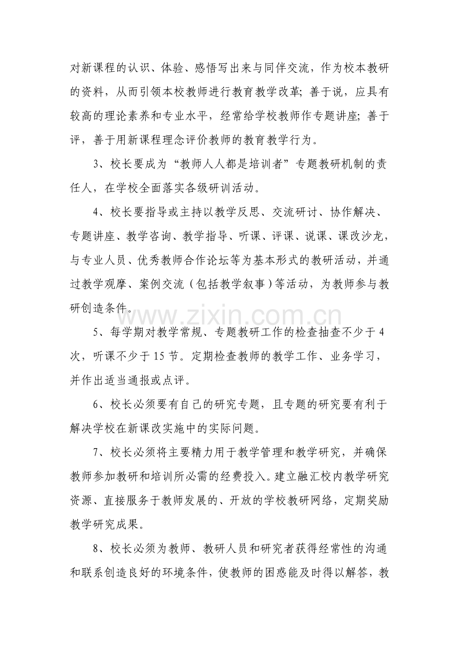 专题实验制度.doc_第2页