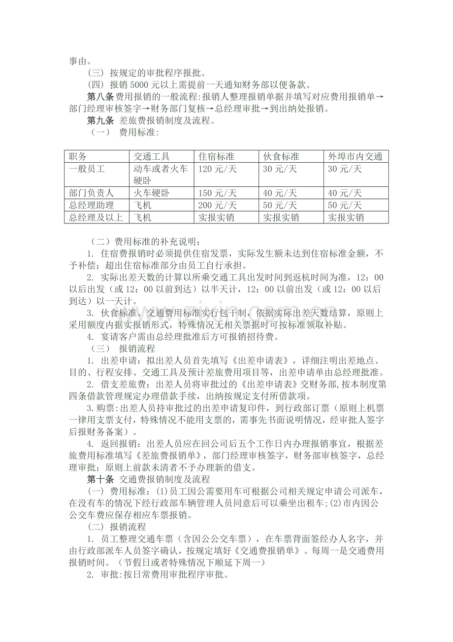 公司费用报销制度及报销流程2014522.doc_第2页