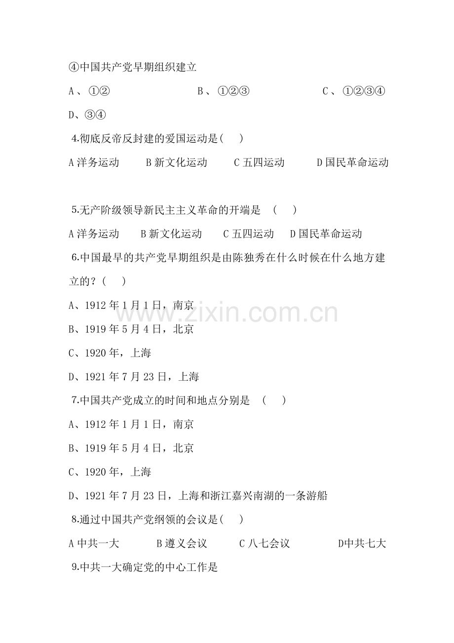 八年级历史上册第三学习主题测试试题.doc_第2页