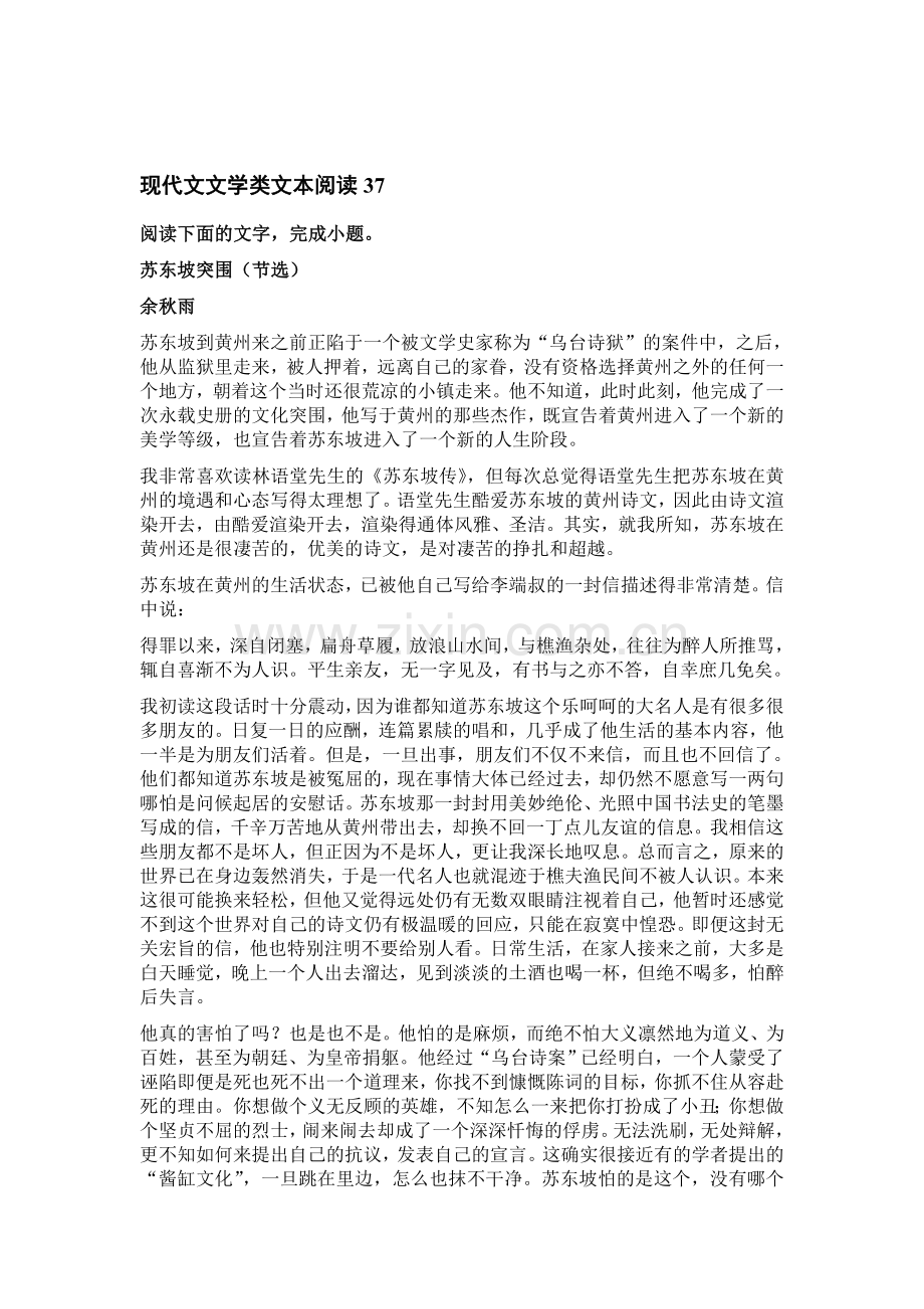 高三语文现代文文学类文本阅读基础复习试题29.doc_第1页