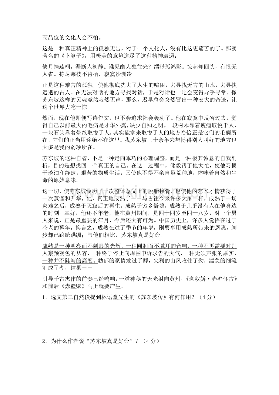 高三语文现代文文学类文本阅读基础复习试题29.doc_第2页
