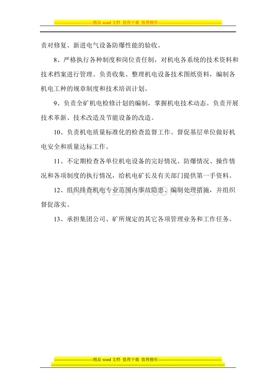曹庄煤矿岗位责任制.doc_第2页