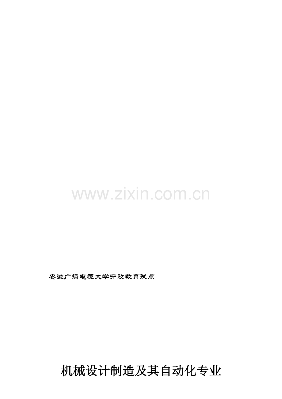 机械设计极其自动化论文指导手册.doc_第1页