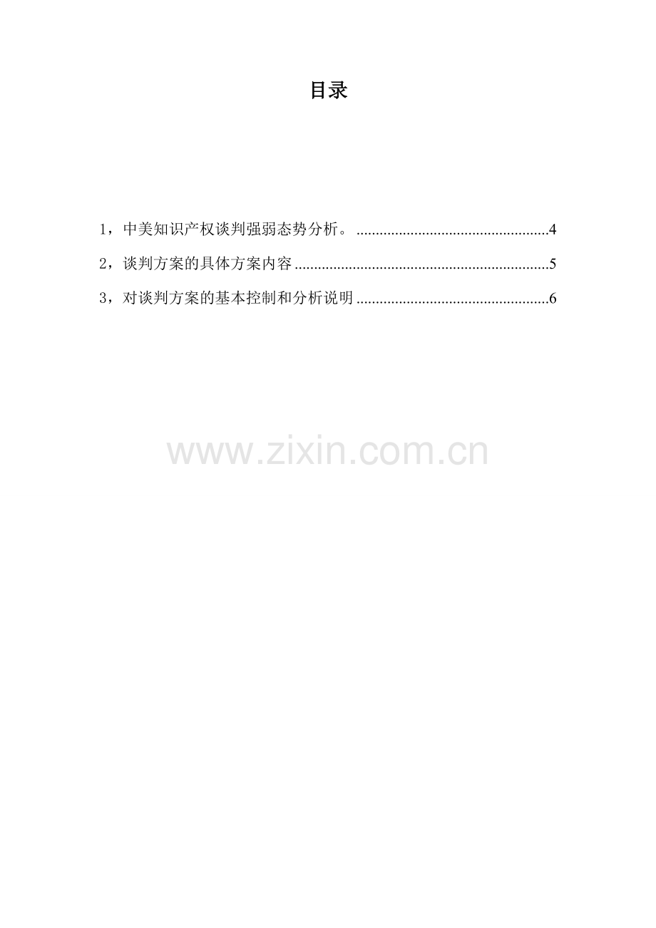 中美知识产权谈判中方谈判方案.doc_第2页
