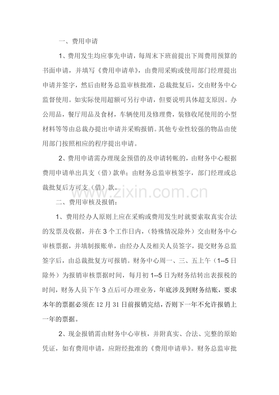 成本费用报销制度(1).doc_第2页