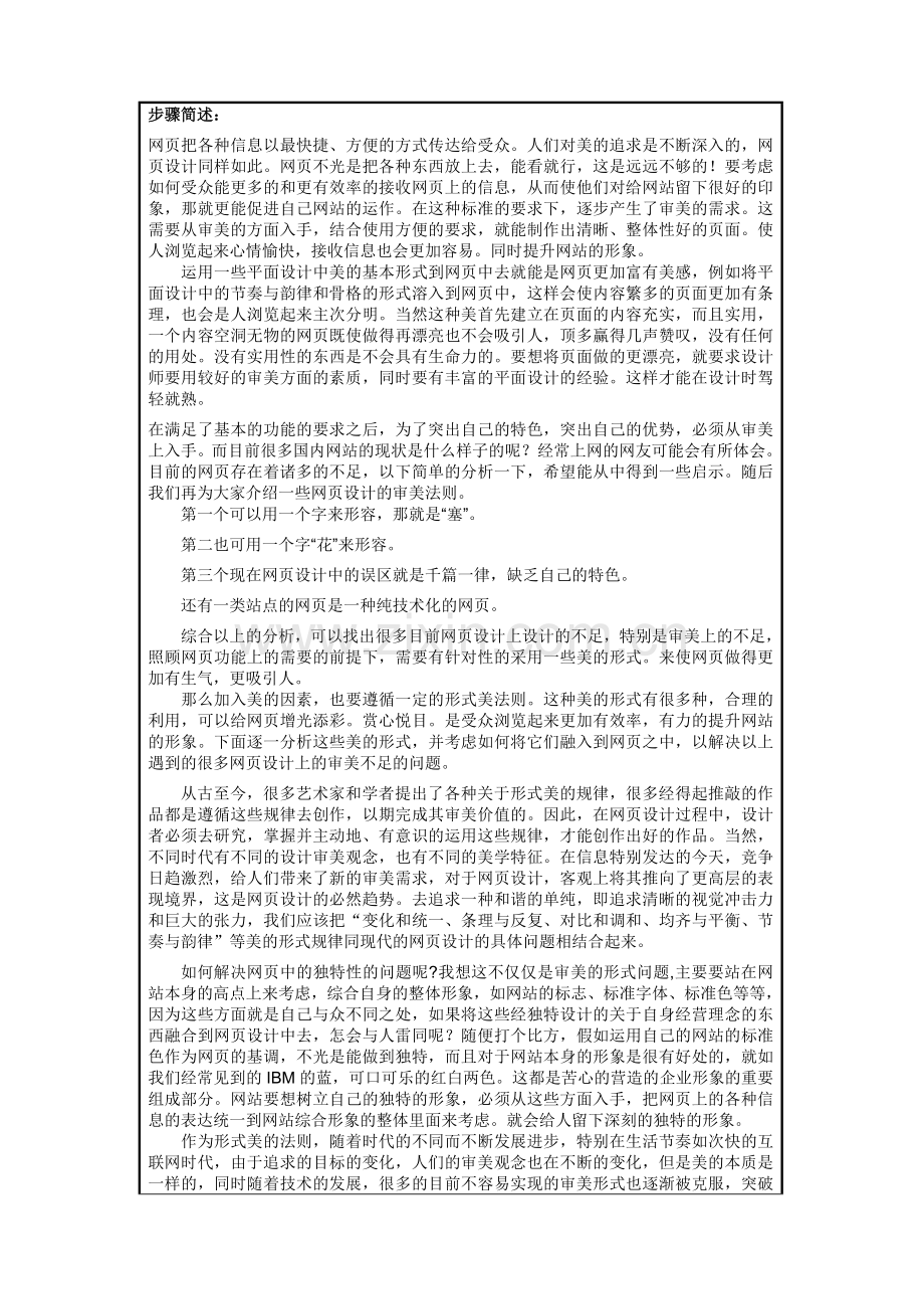 新修改网站美工设计基础形成性考核册..doc_第2页