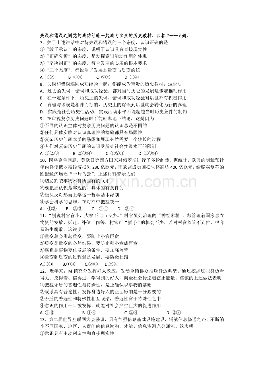 广东省汕头市2015-2016学年高二政治下册期中考试题.doc_第2页