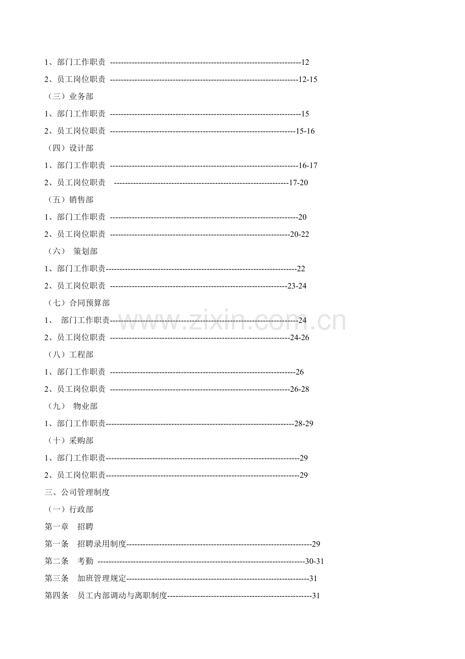 房地产开发有限公司管理制度与工作流程.doc_第2页