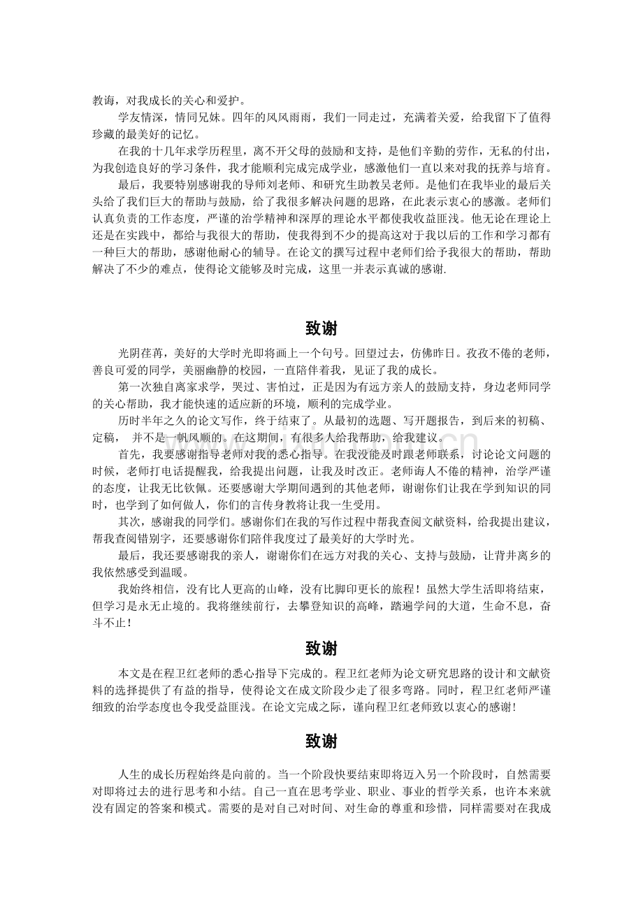 大学本科毕业设计(论文)致谢模板.doc_第2页