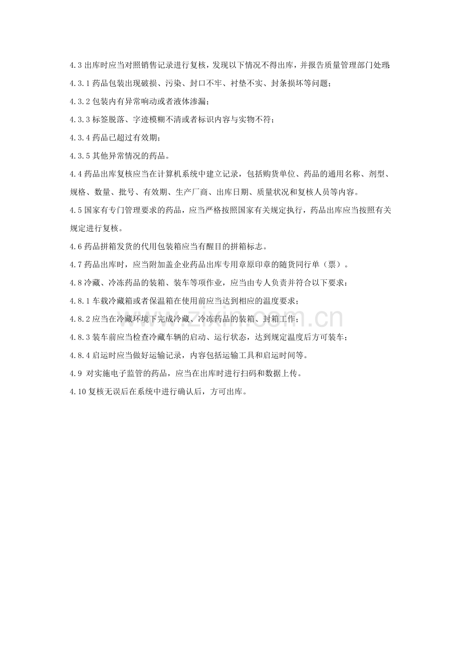 w13出库复核管理制度-Microsoft-Word-文档-(3).doc_第2页