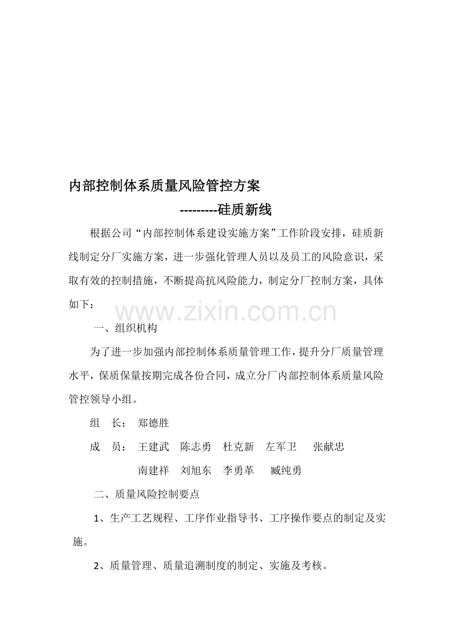 质量风险管控方案.doc_第1页