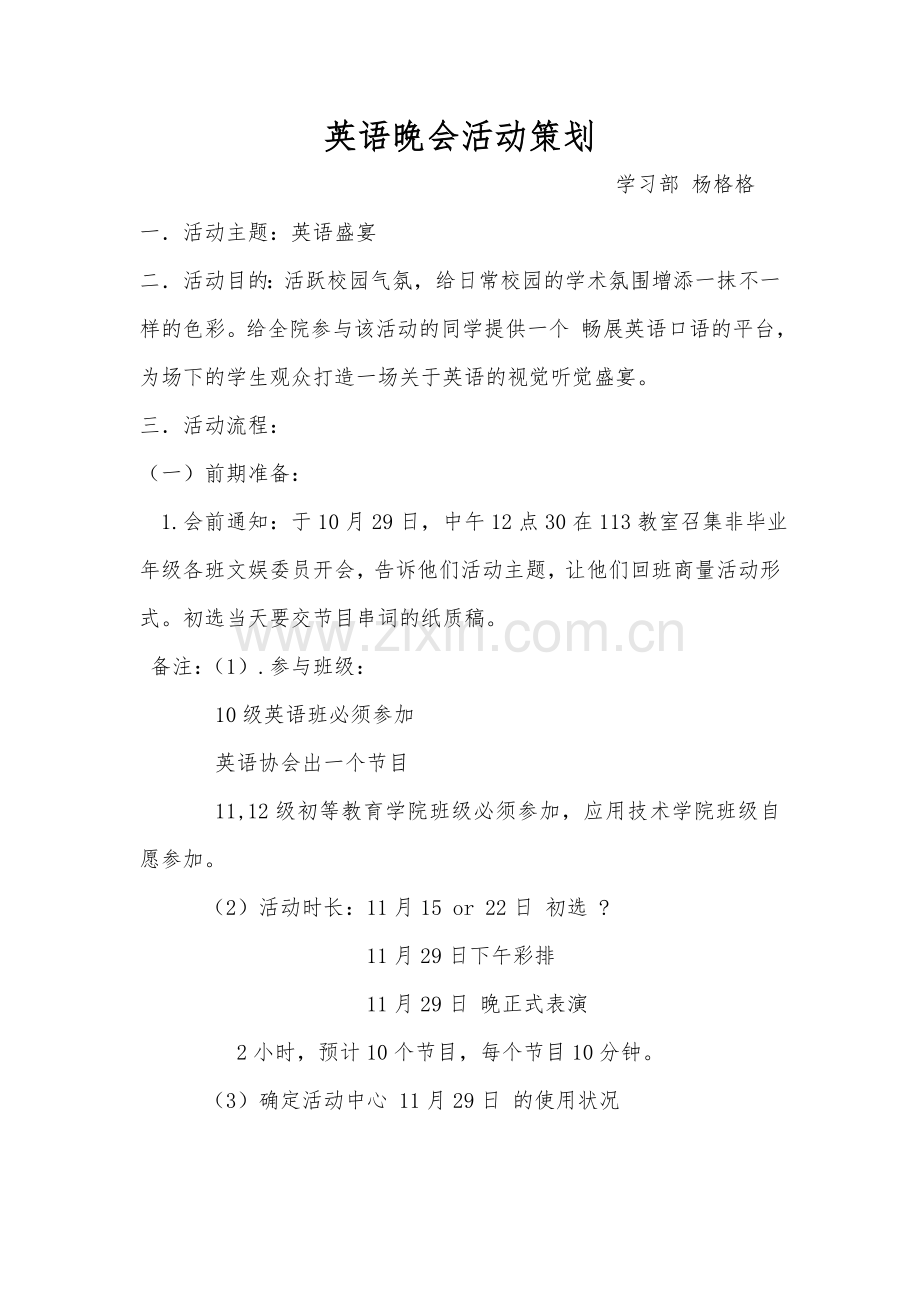 英语晚会活动策划.doc_第1页