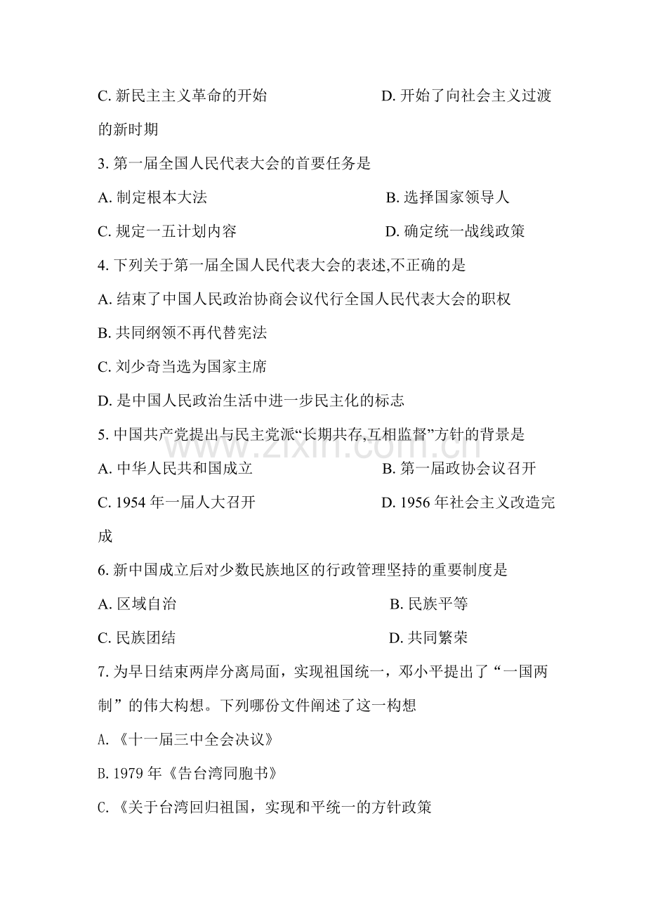 河北省唐山市2015-2016学年高二历史下册期中考试题.doc_第2页